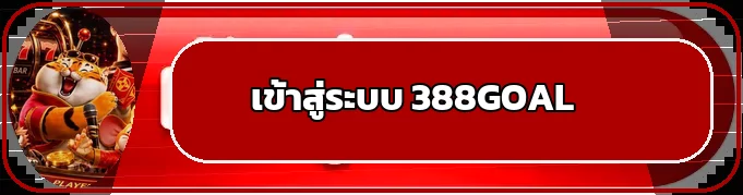 ปุ่มเข้าสู่ระบบ 388GOAL ดีไซน์แดงดำพร้อมมาสคอต