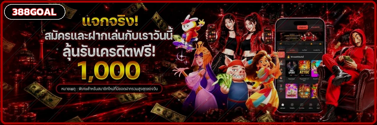 เกมและตัวละครสล็อต PG บนเว็บไซต์ 388GOAL